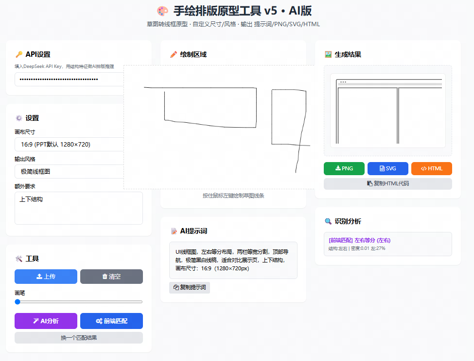 手绘排版原型工具截图